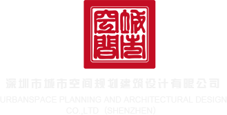 帅哥的插入美女的里视频深圳市城市空间规划建筑设计有限公司